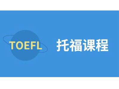 招聘马鞍山托福家教老师