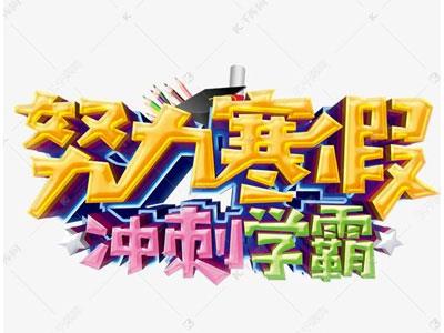 马鞍山请寒假家教哪家好？