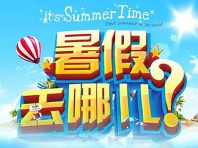 马鞍山暑假家教哪里找？